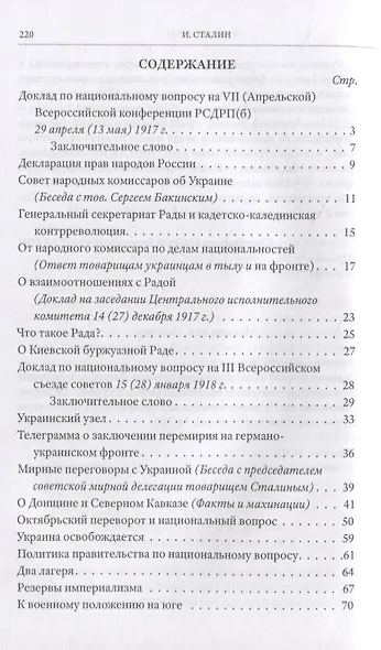 Сталин. Пророчества об Украине - фото 2