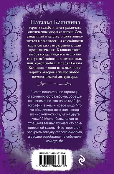 Загадка старого альбома: роман - фото 2