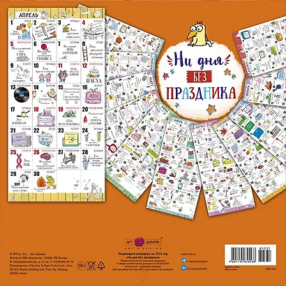 Календарь 2026г 290*290 "Ни дня без праздника" настенный, на скрепке - фото 2