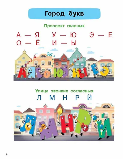 Букварь с большими буквами для малышей от 2-х лет - фото 7