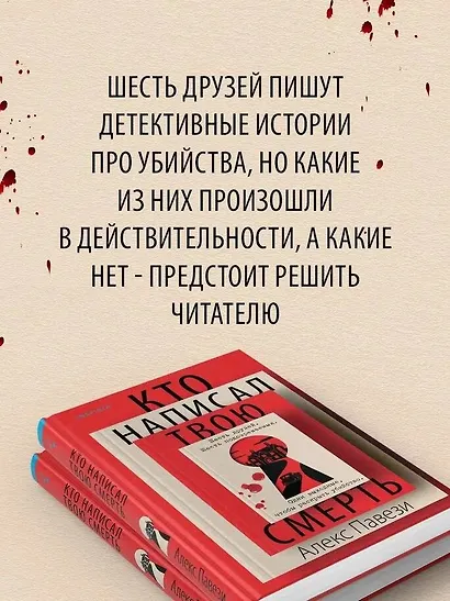 Кто написал твою смерть - фото 6