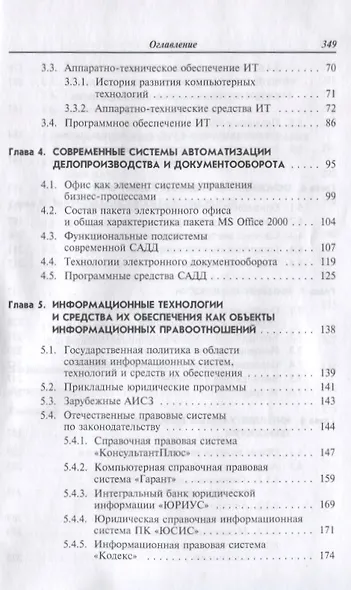 Информационные технологии и системы: учебное пособие - фото 3