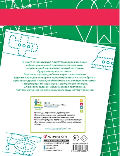 Полный курс подготовки руки к письму - фото 2