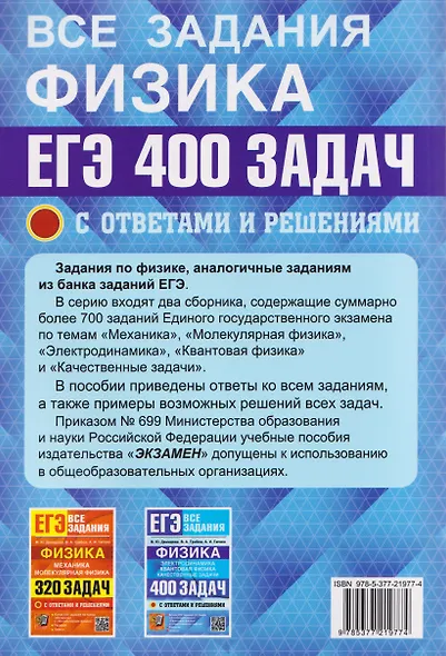 ЕГЭ. Физика. Электродинамика. Квантовая физика. 400 задач с ответами и решениями - фото 2