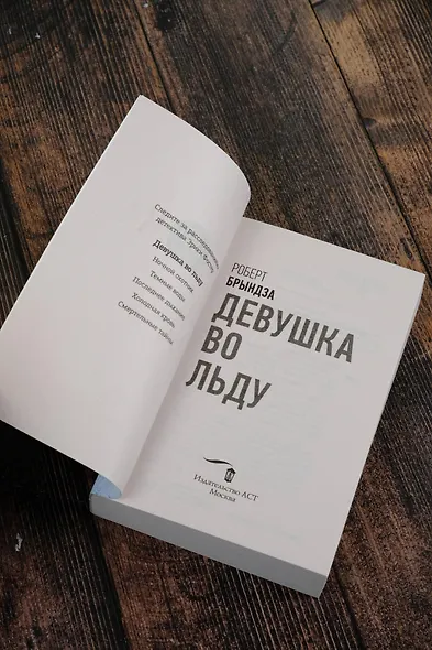 Девушка во льду - фото 6