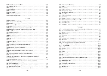 Граф Калиостро, или Жозеф Бальзамо - фото 9