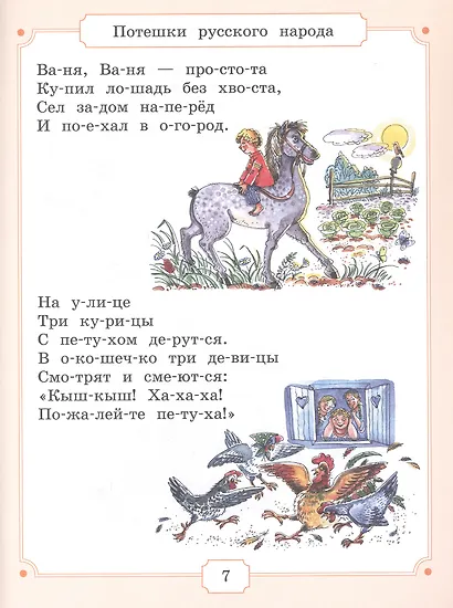 Я уже читаю. Сборник литературных произведений для чтения детьми дошкольного возраста - фото 4
