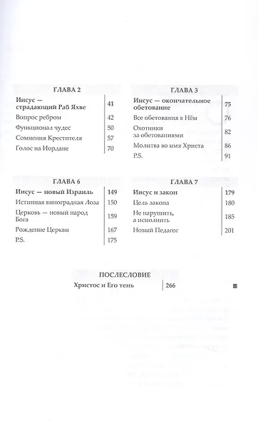 Личность Христа: недооцененный Мессия - фото 4