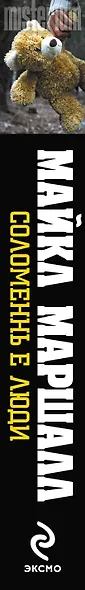 Соломенные люди - фото 4
