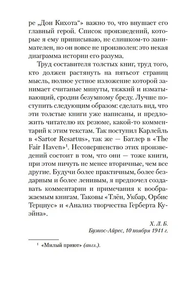 Сад расходящихся тропок - фото 14