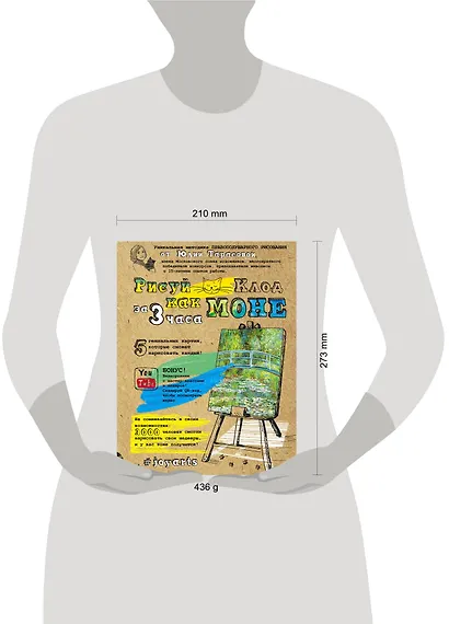 Рисуй как Моне за 3 часа - фото 4