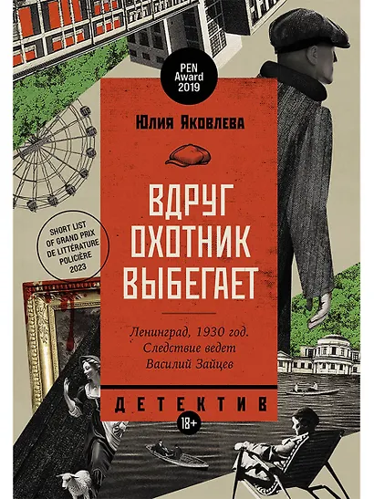 Вдруг охотник выбегает - фото 1
