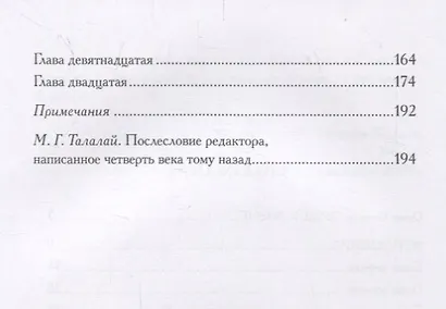 В поисках императора - фото 3