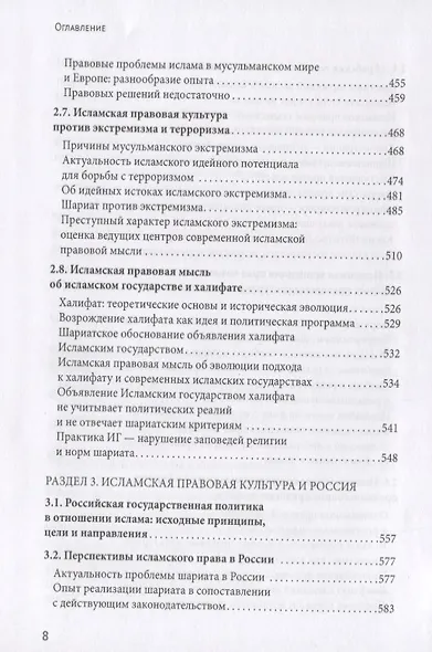 Исламское право и диалог культур в современном мире - фото 5