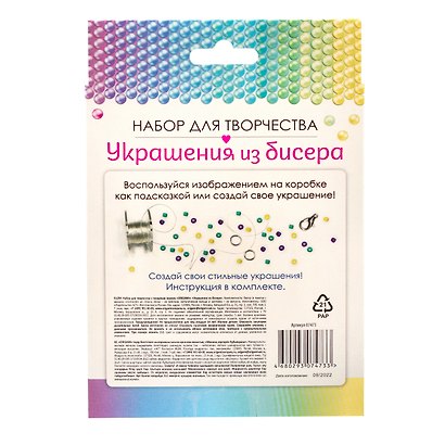 Набор для создания украшений из бисера «Яркие сердечки. Браслет и два кольца», Origami - фото 4