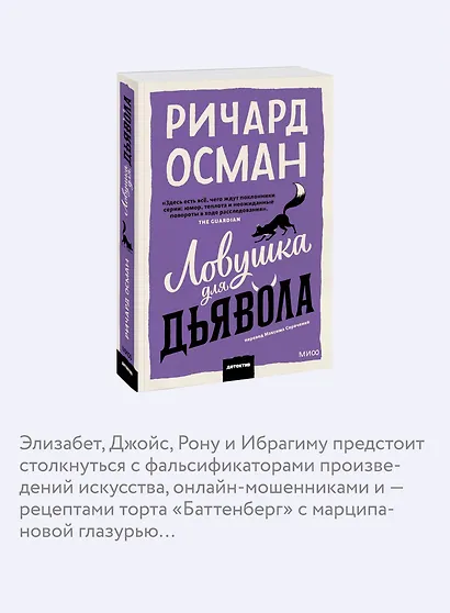 Ловушка для дьявола. Покетбук - фото 6