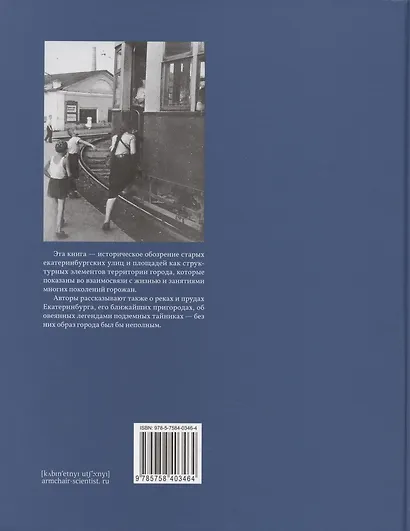 Улицы, площади, реки, пруды, подземелья и пригороды старого Екатеринбурга - фото 2