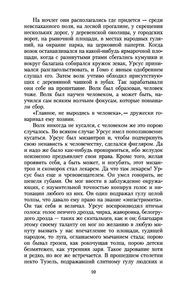 Человек, который смеется - фото 9