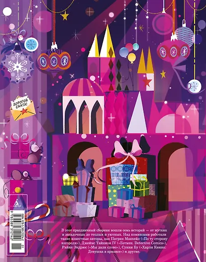 Лесной тропой: Рождественские дары (лимитированное издание) - фото 2