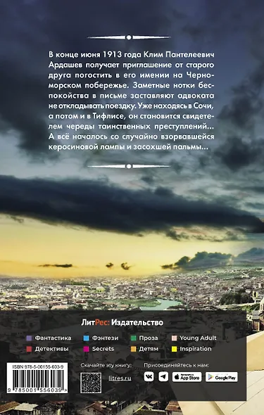 Черновик беса - фото 5