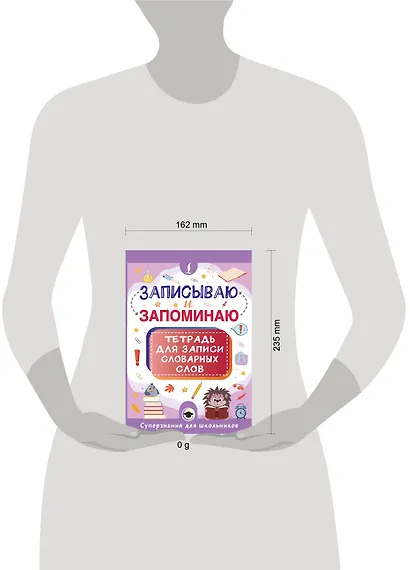 Записываю и запоминаю. Тетрадь для записи словарных слов - фото 9