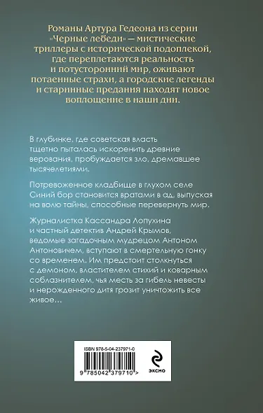 Леший. Царь ледяной пустоши - фото 2