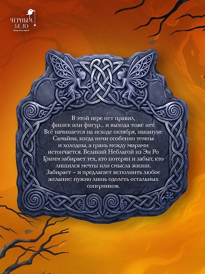 Игры Эн Ро Гримм. Рыжий и скрипка - фото 7