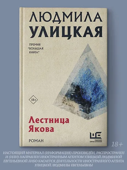 Лестница Якова - фото 4