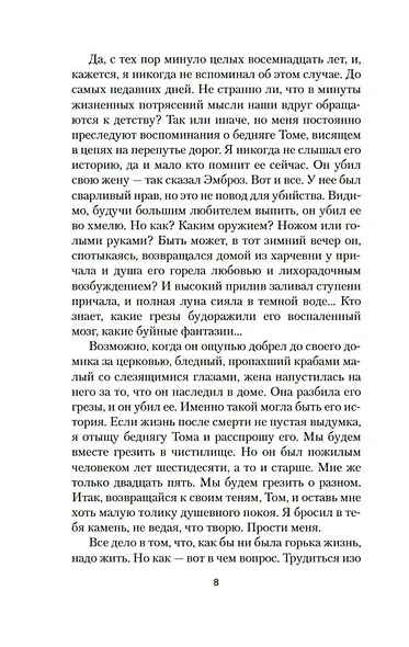 Моя кузина Рейчел - фото 13