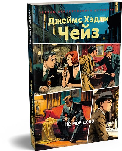 Не мое дело - фото 3