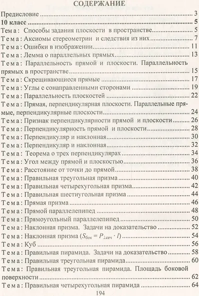 Геометрия. 10-11 классы: задания на готовых чертежах по стереометрии. ФГОС. 2-е издание, исправленное - фото 2