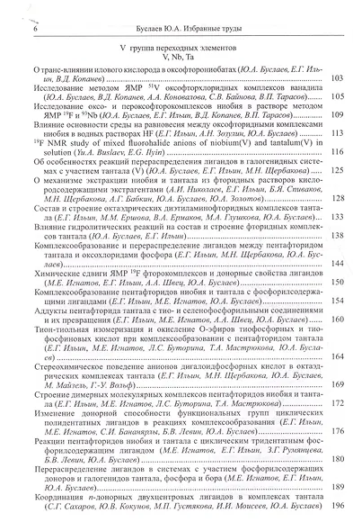 Буслаев Избранные труды 1/3тт. Стереохимия и реакция координационных соединений… (Ильин) - фото 3