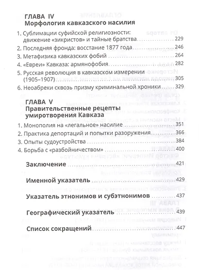 Северный Кавказ в эпоху поздней империи природа насилия 1860-1917 гг. (Гатагова) - фото 3