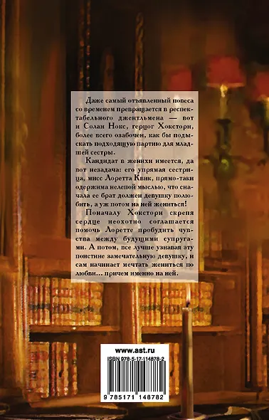 С любовью, герцог - фото 2