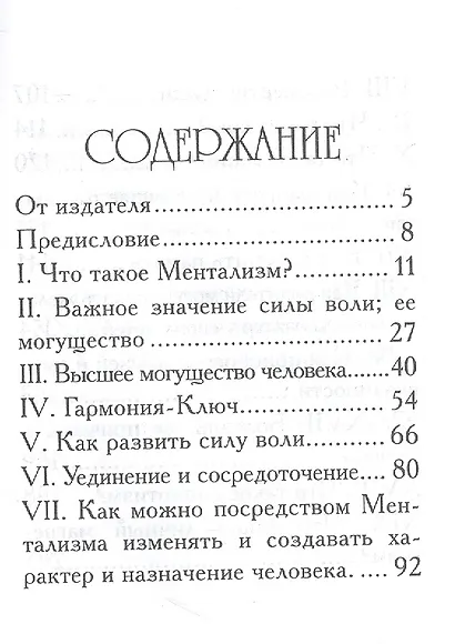 Закон Ментализма - фото 2