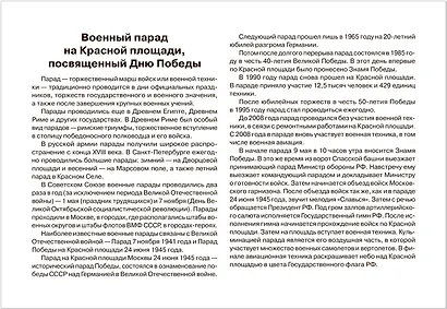 Мир в картинках. День Победы. Наглядно-дидактическое пособие - фото 5