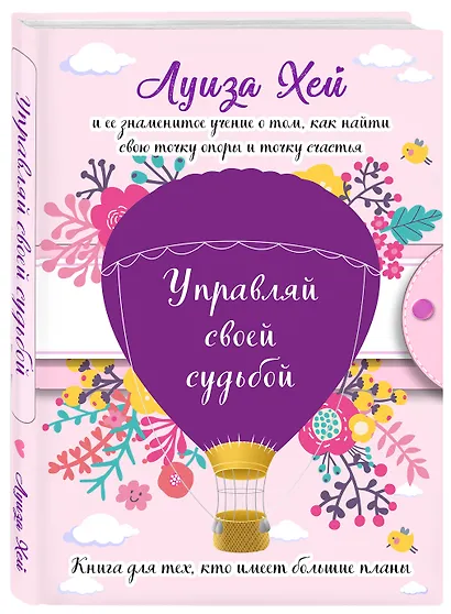 Управляй своей судьбой - фото 3