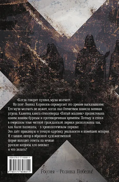 Пятый всадник - фото 2