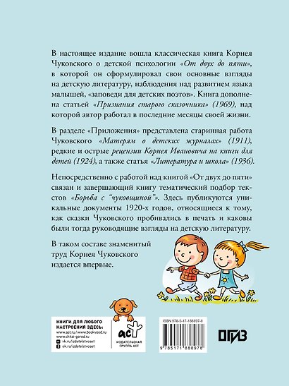 От двух до пяти - фото 2