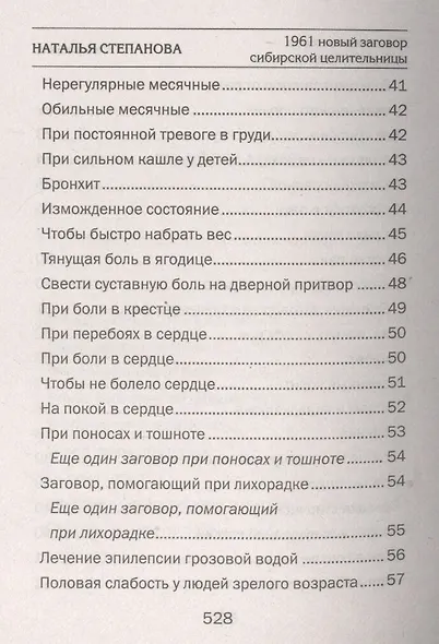 1961 новый заговор сибирской целительницы - фото 4