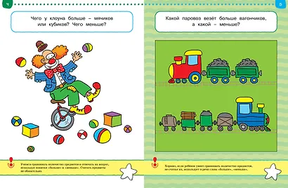 От простого к сложному. Тесты для детей 2 - 3 лет - фото 7