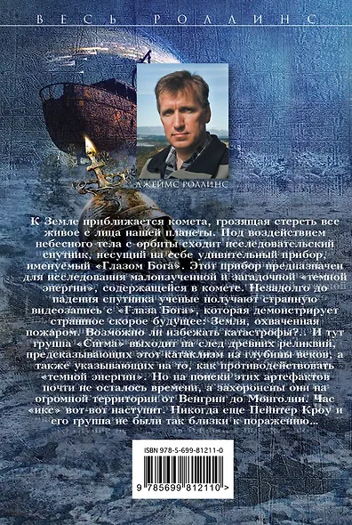 Глаз Бога - фото 2