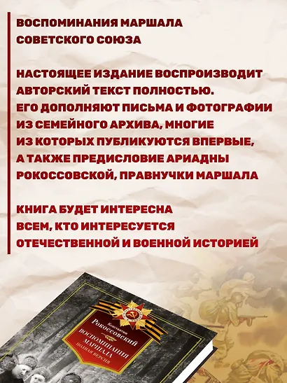 Воспоминания маршала: полная версия - фото 4