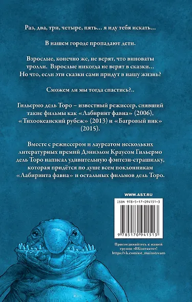 Охотники на троллей - фото 2