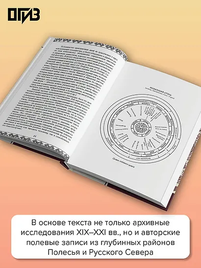 Восточнославянские обряды. Годовой круг крестьянской жизни - фото 5