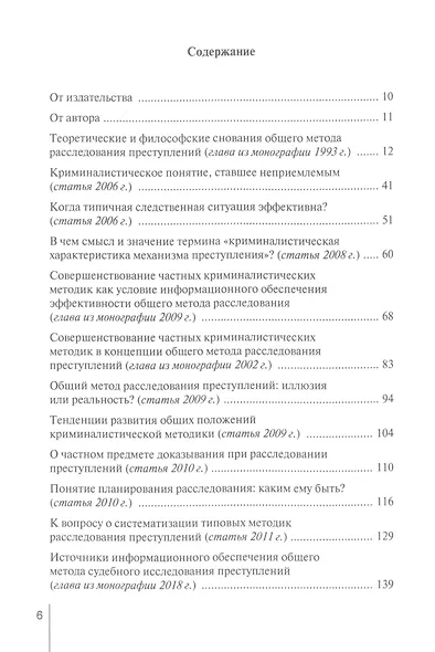 Избранные труды. Сборник статей - фото 2