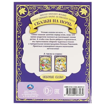 Сказки на ночь - фото 2