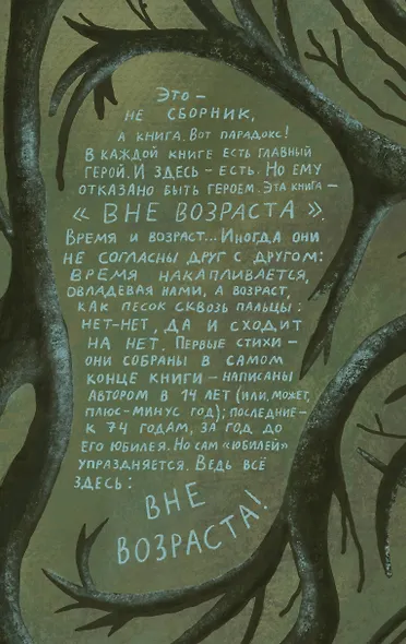 Вне возраста - фото 2