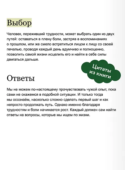 Тепло светлячков. О маленьких чудесах, что делают жизнь полной - фото 7
