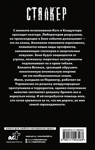 Зона Питер. Во имя справедливости - фото 2